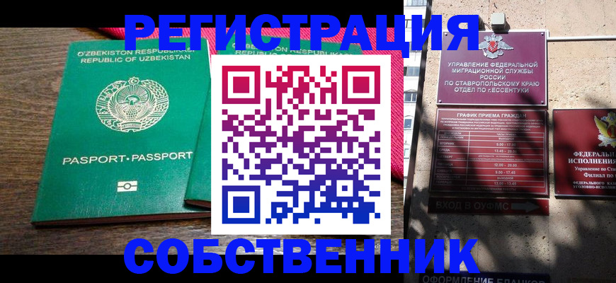 временная регистрация 2025 в Новокубанске