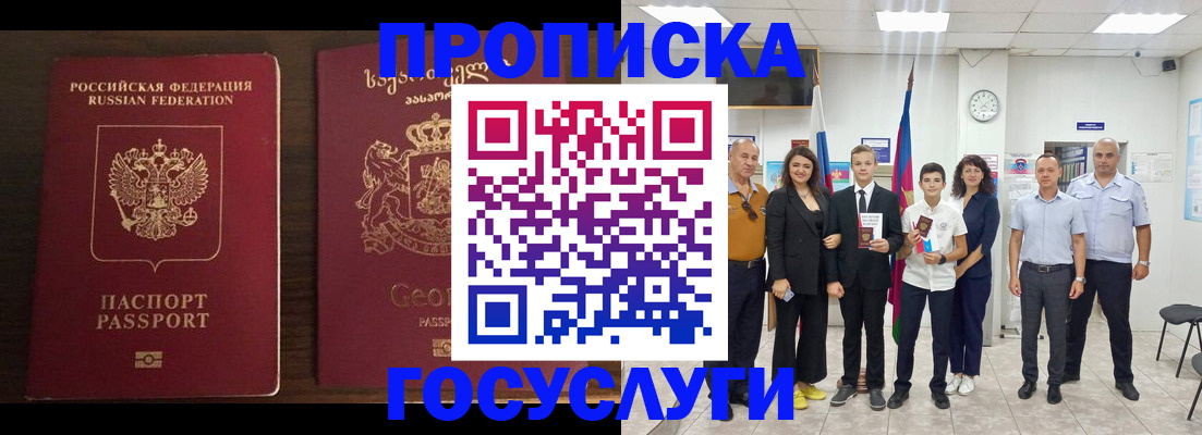 прописка регистрация в Новокубанске