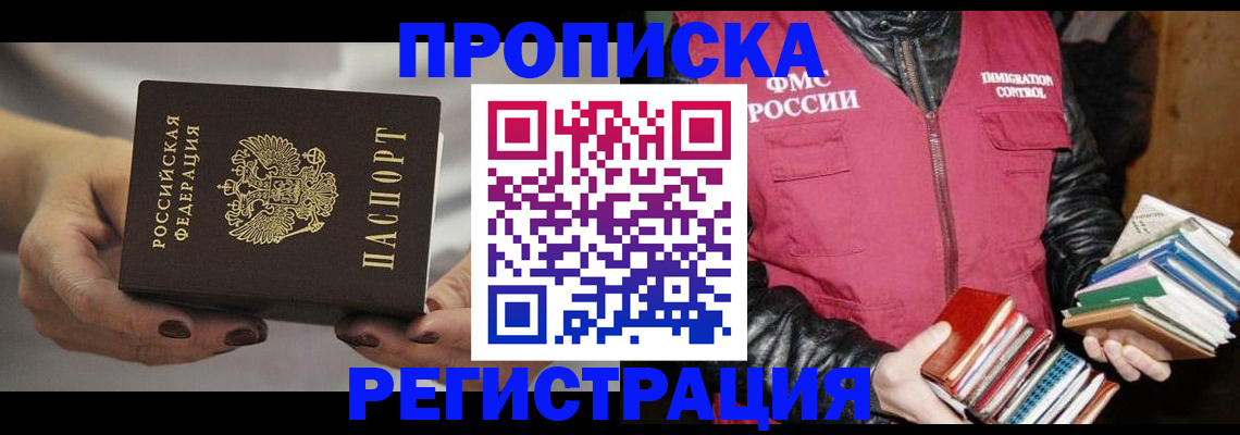 временная регистрация купить в Новокубанске