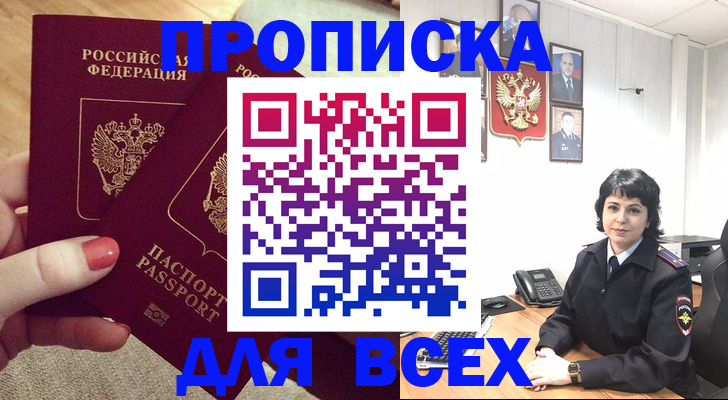 прописка ребенка в Новокубанске