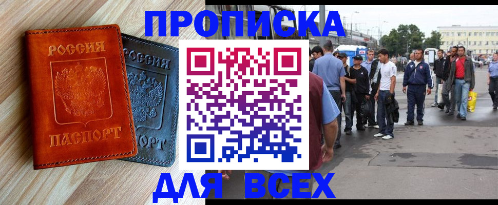 прописка паспорт в Новокубанске